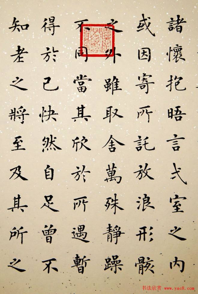 杨华书法小楷《兰亭序》兰亭集序