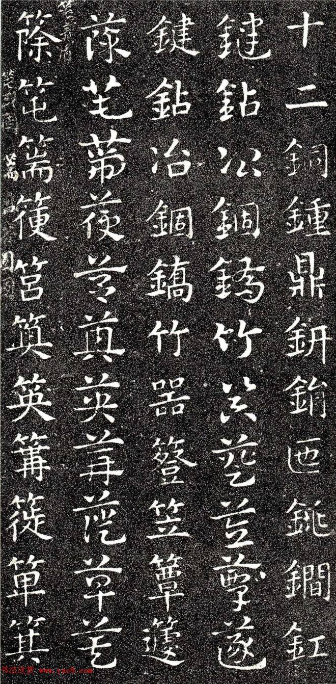 西晋著名书法家索靖章草《急就章》书法碑帖