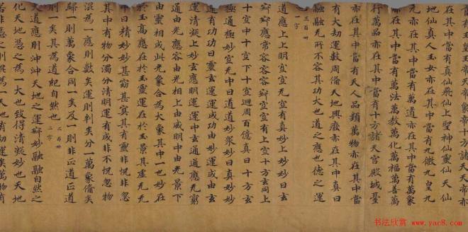 敦煌写经:无上金玄上妙道德经残卷敦煌书法