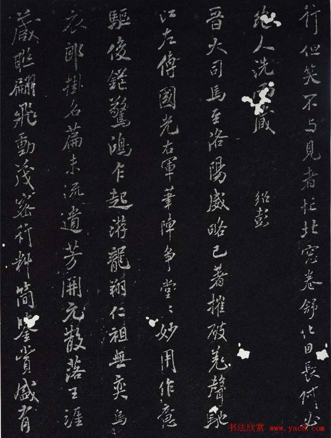 米芾楷书《宋拓米元章小楷帖》苏黄米蔡