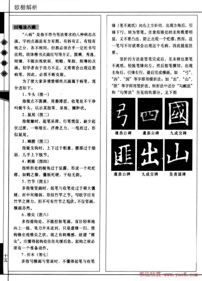 田蕴章书法教科书《欧楷解析》书法图书