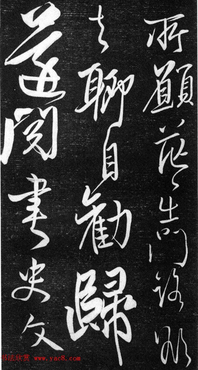 金代任询行书韩愈秋怀诗十一首书法碑帖