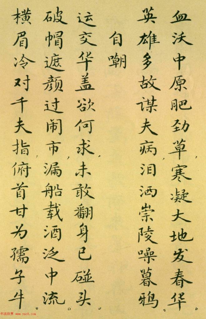 胡士莹小楷字帖《鲁迅诗歌》书法图书