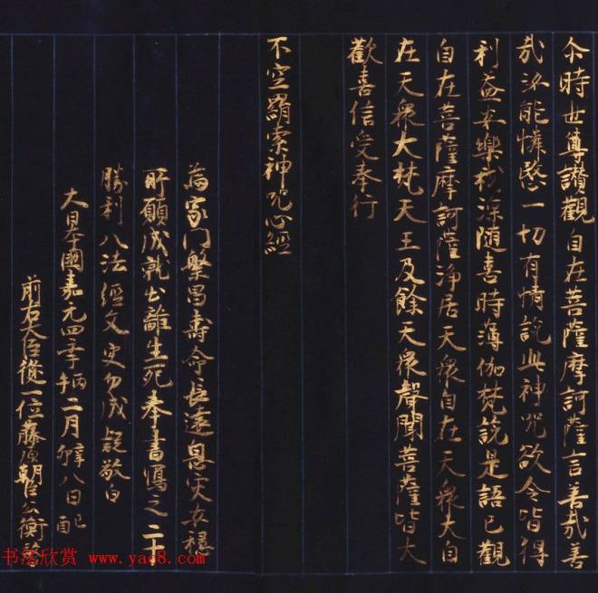 日本西园寺公卫金泥书写《不空羂索神咒心经》敦煌书法