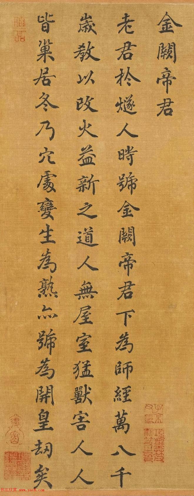 宋高宗楷书《老君别号像事实》传世字画