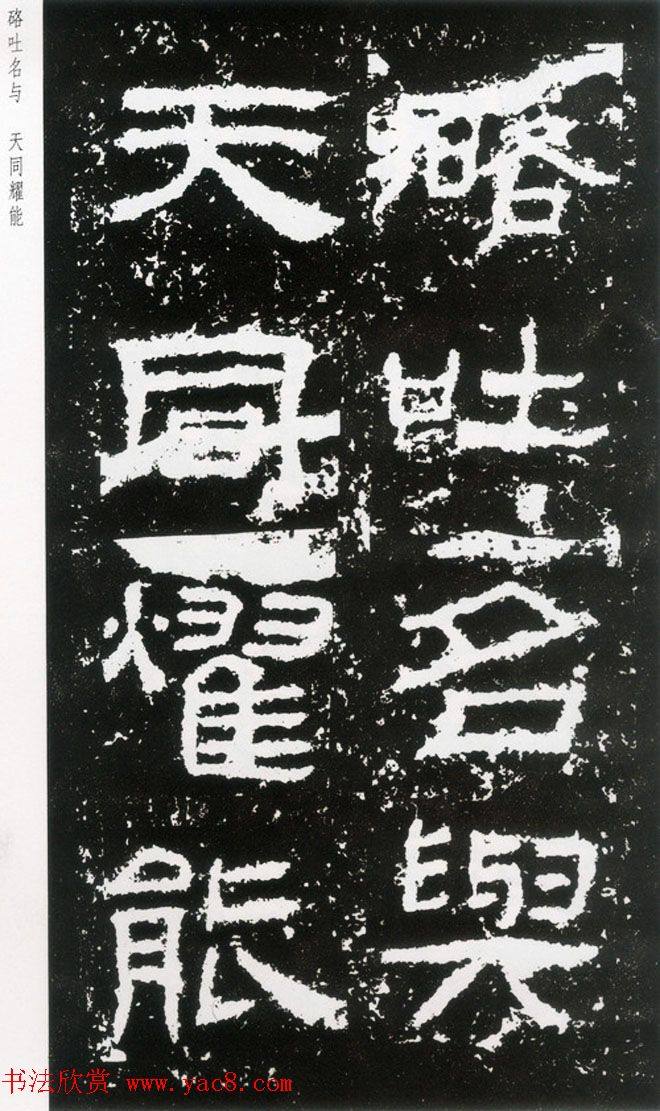 东汉隶书《封龙山颂》全图书法碑帖