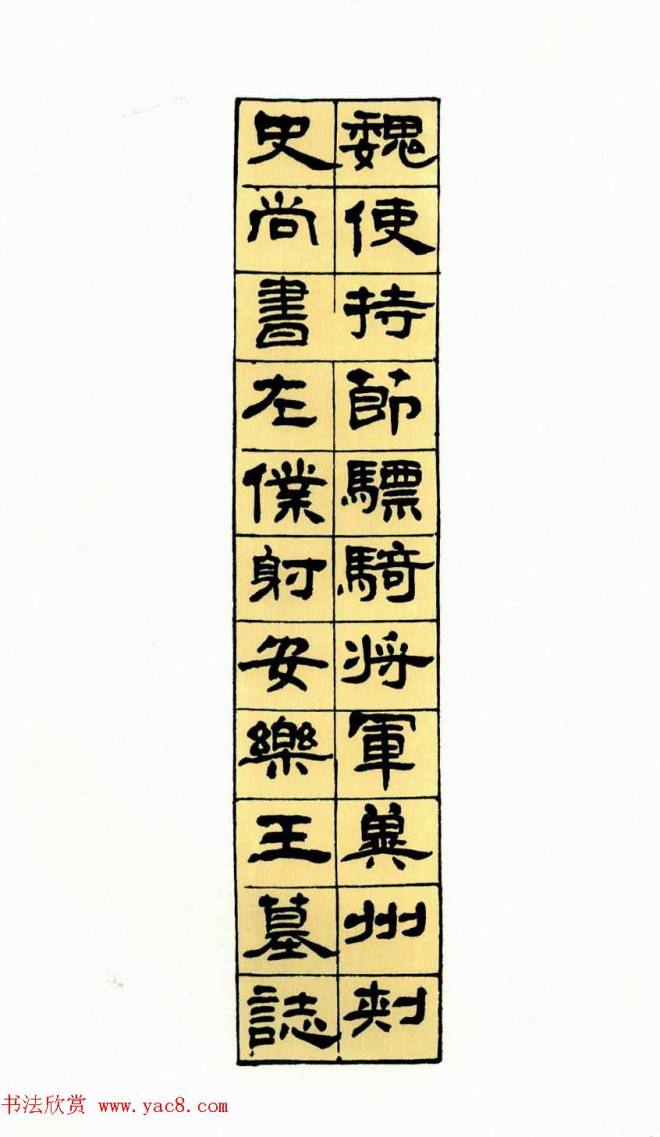 历代碑帖珍品《六朝墓志三种》书法碑帖