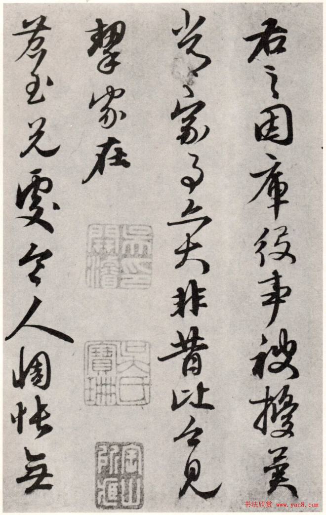 赵孟頫书札《夙兴夜寐帖》（日本藏）颜柳欧赵