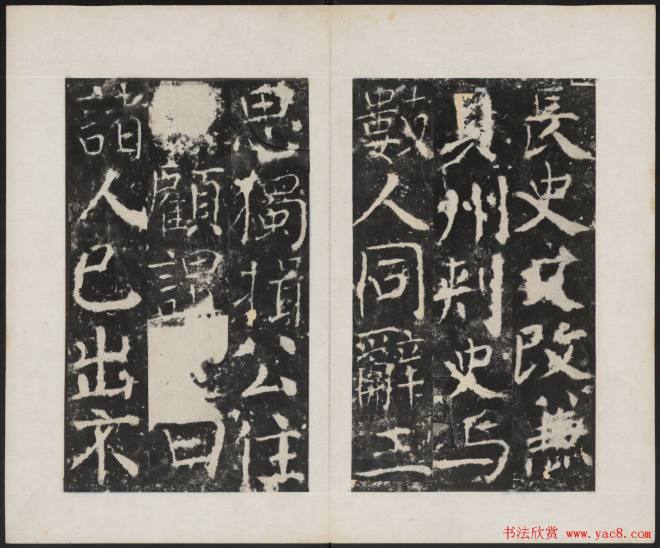 颜真卿《广平文贞公宋璟神道碑》颜柳欧赵