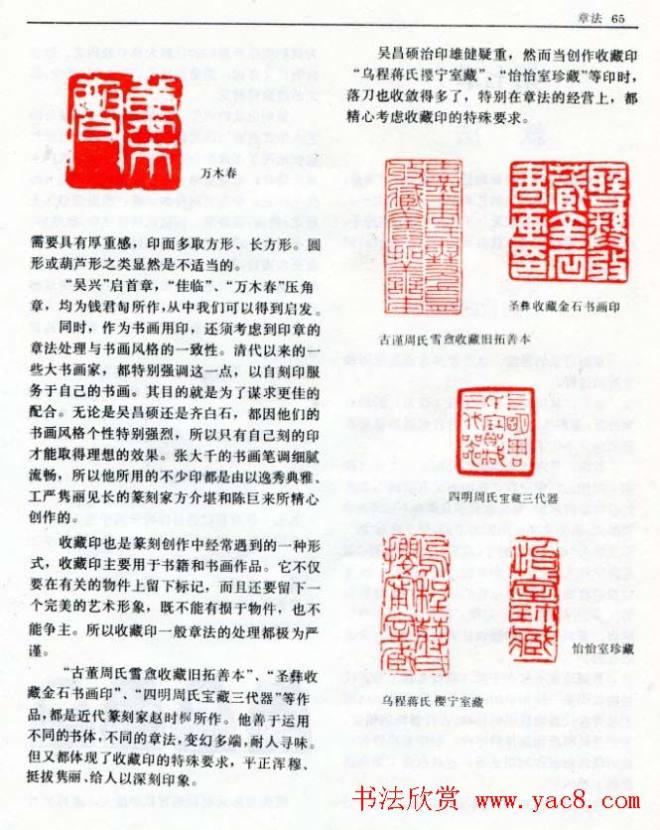 《篆刻自学指导》上海书店出版书法图书