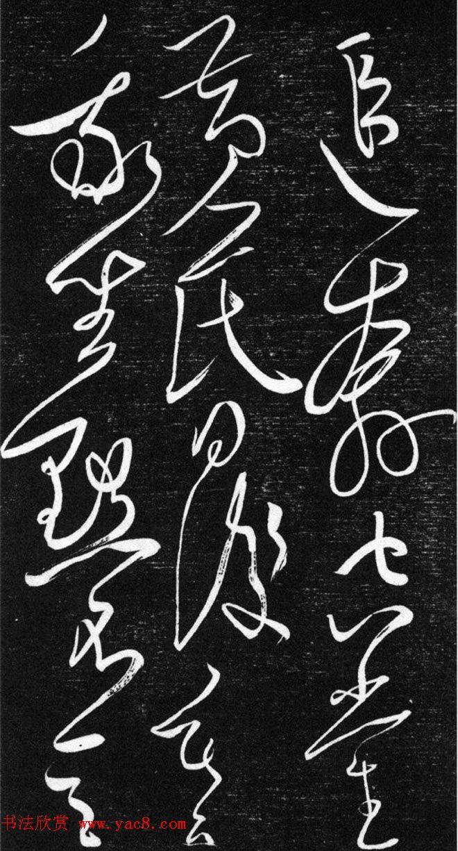 金代任询行书韩愈秋怀诗十一首书法碑帖