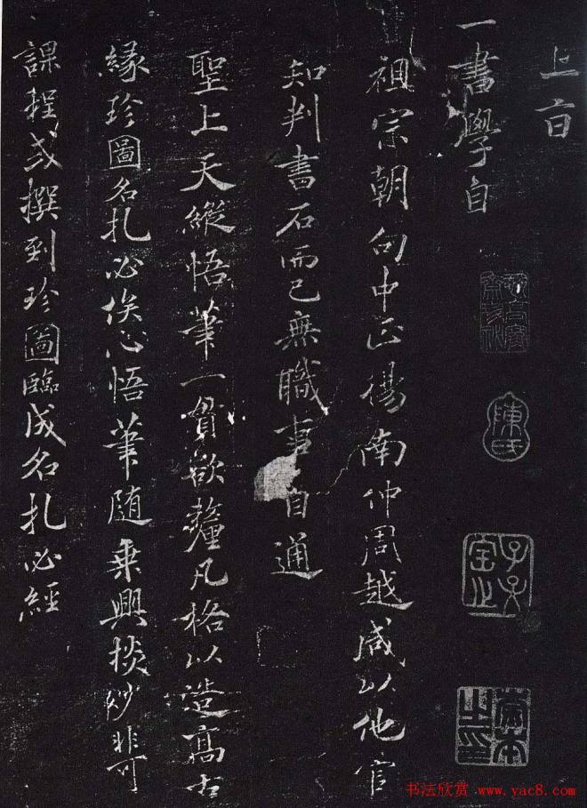 米芾楷书《宋拓米元章小楷帖》苏黄米蔡