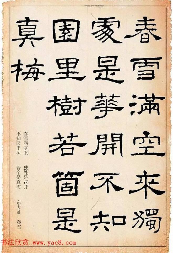 隶书逸品《史晨碑》集字古诗19首书法空间