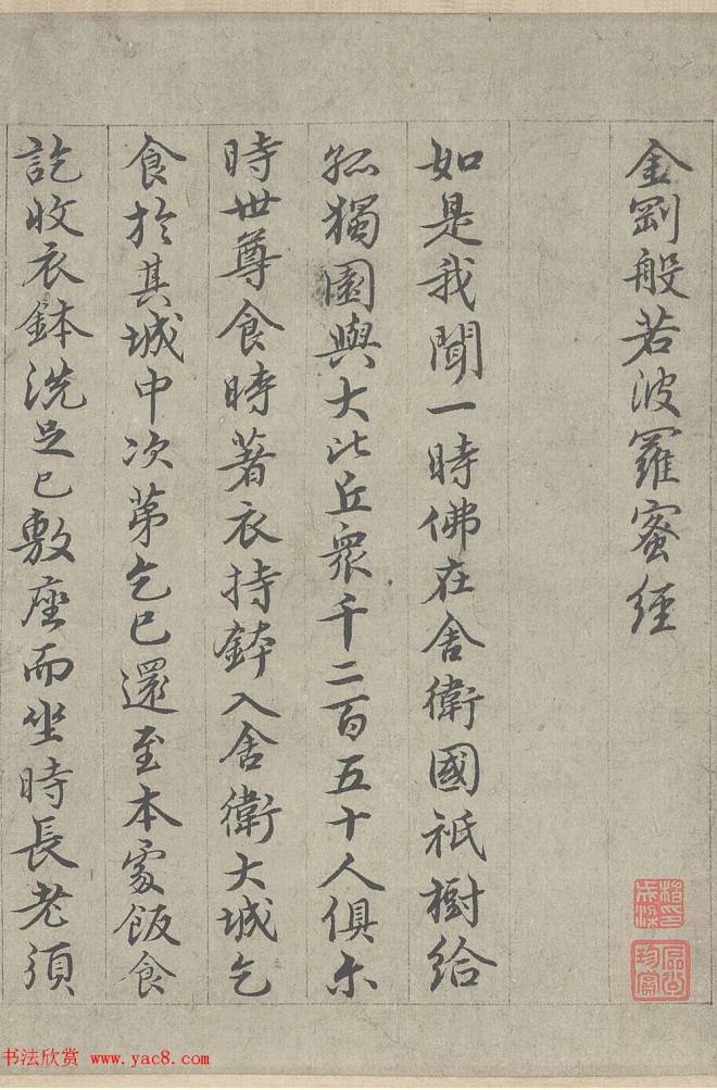 王绂书法字画《画观音书金刚经合壁》全卷传世字画