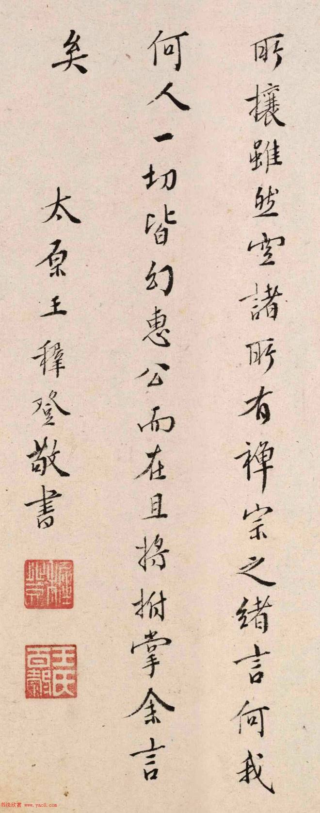明代王穉登书法题溪山春晓图书法题签