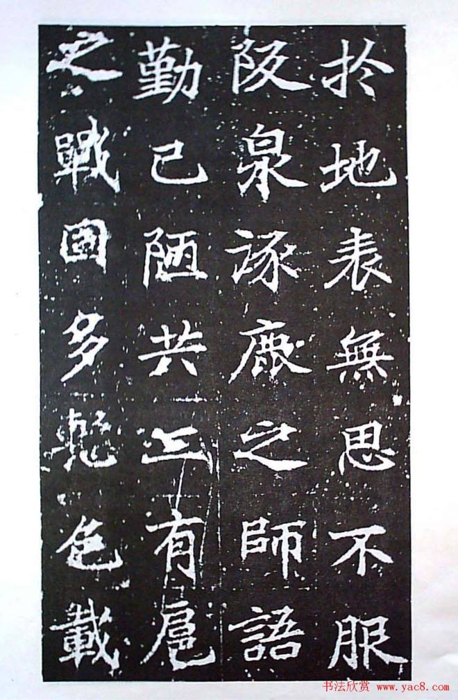 颜师古书法初唐名碑《等慈寺碑》书法碑帖