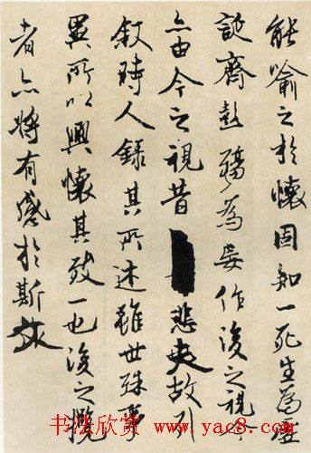 魏启后临《兰亭序》书法作品兰亭集序