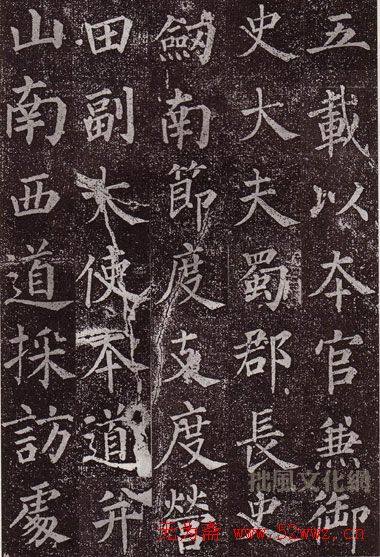 颜真卿最早的书法艺术作品《郭虚已墓志》颜柳欧赵