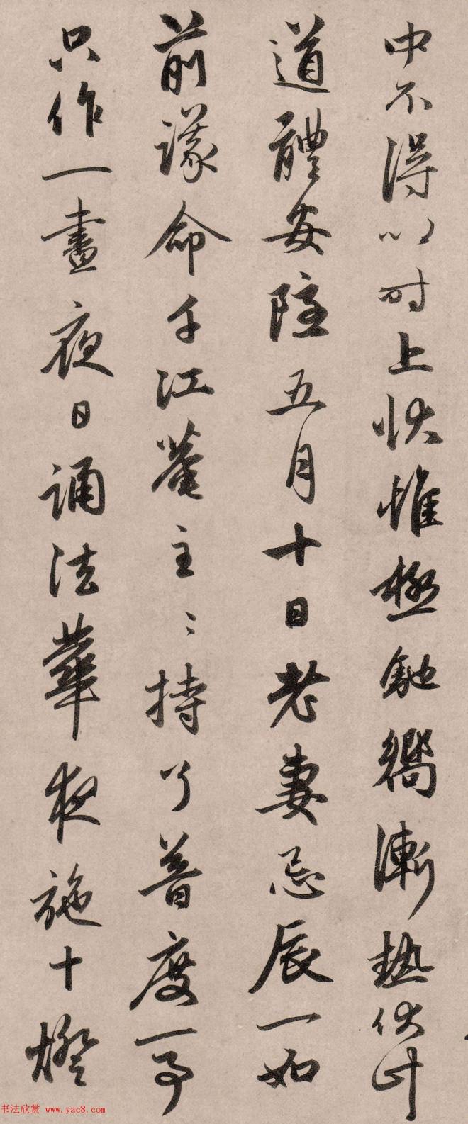 赵孟頫67岁行书《尘事帖》颜柳欧赵
