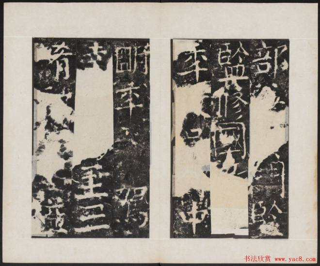 颜真卿《广平文贞公宋璟神道碑》颜柳欧赵