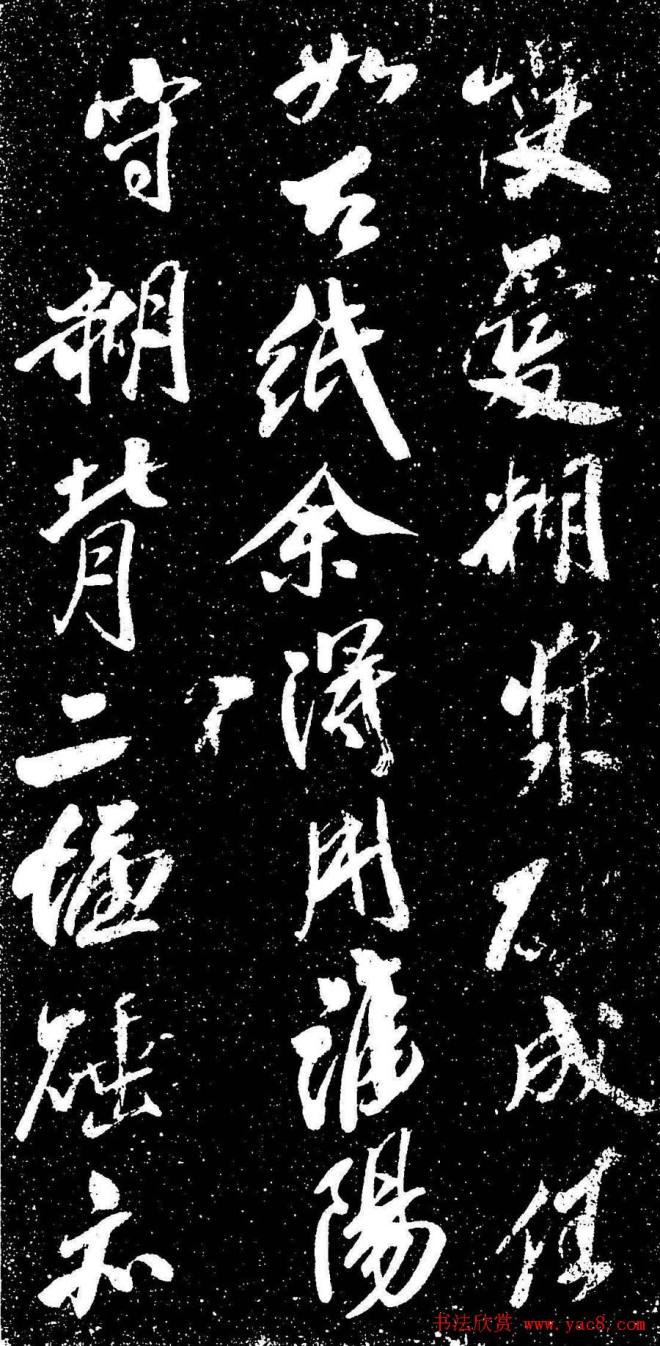 米芾行书《评纸帖》刻本苏黄米蔡
