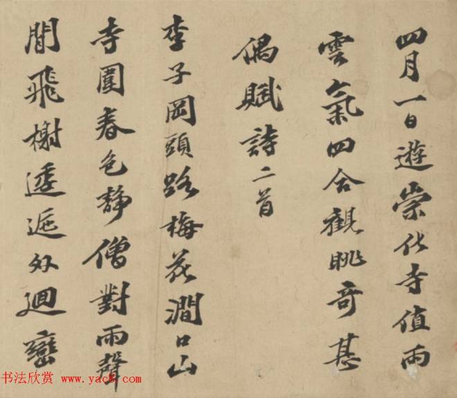 文徵明好友陈沂行书《游崇化寺赋诗二首》明清书家
