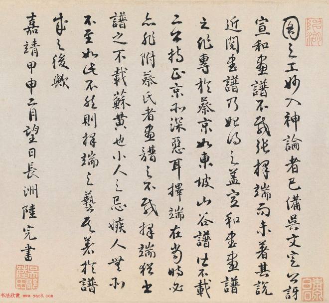 冯保、陆完、如寿《题清明上河图》书法