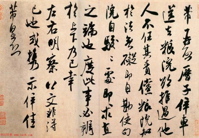 米芾行书作品《粮院帖》苏黄米蔡