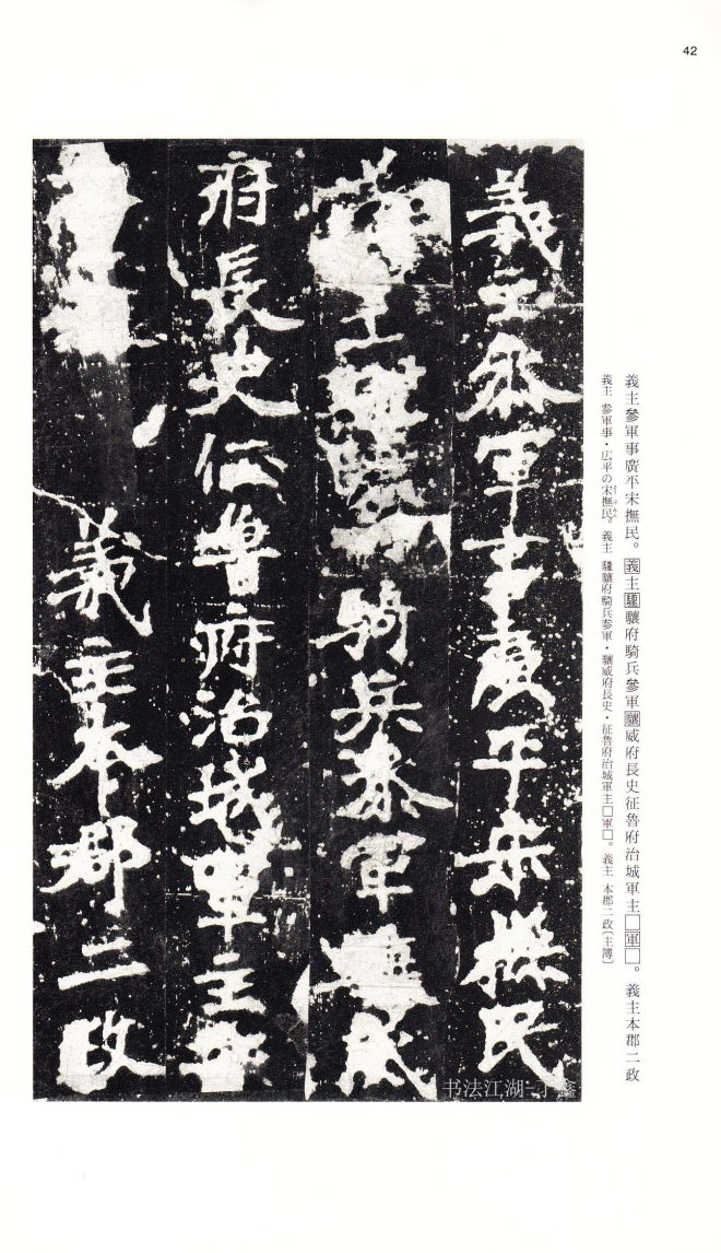 北魏《张猛龙碑》附释文书法碑帖