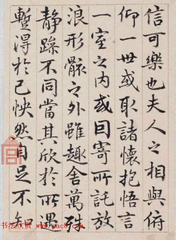 乾隆皇帝御笔《弘历行书临兰亭序册》兰亭集序