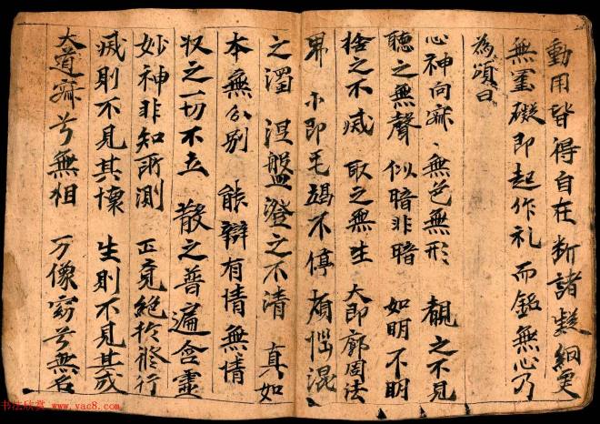 无心论一卷释菩提达摩制蝴蝶小册子敦煌书法