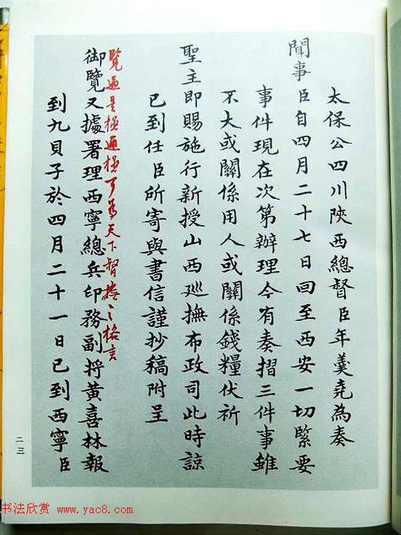 历史档案《雍正皇帝御批真迹》珍藏版书法图书