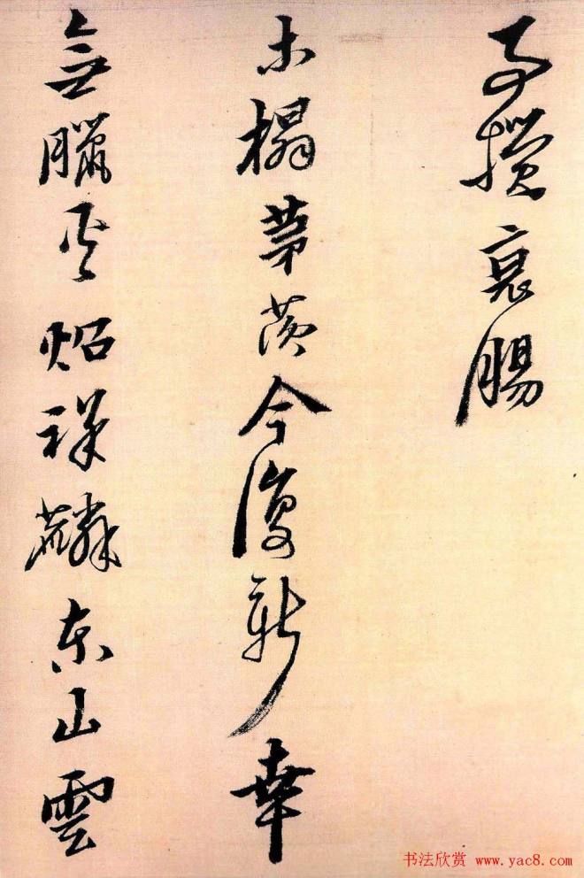 黄道周行草书法《答诸友诗卷》明清书家