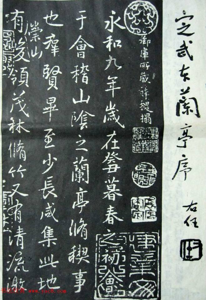 唐代薛稷书法《宋御库所藏薛稷拓兰亭序》兰亭集序