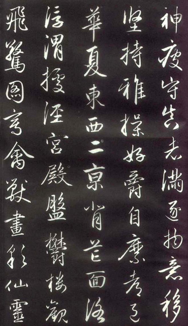 赵孟頫楷行草混合体《千字文》颜柳欧赵