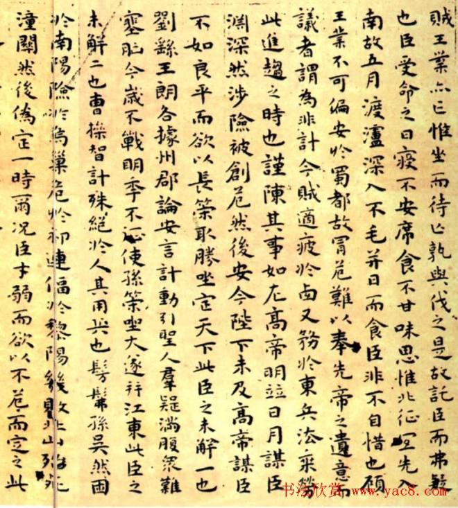 祝允明小楷作品《前后出师表》四种明清书家