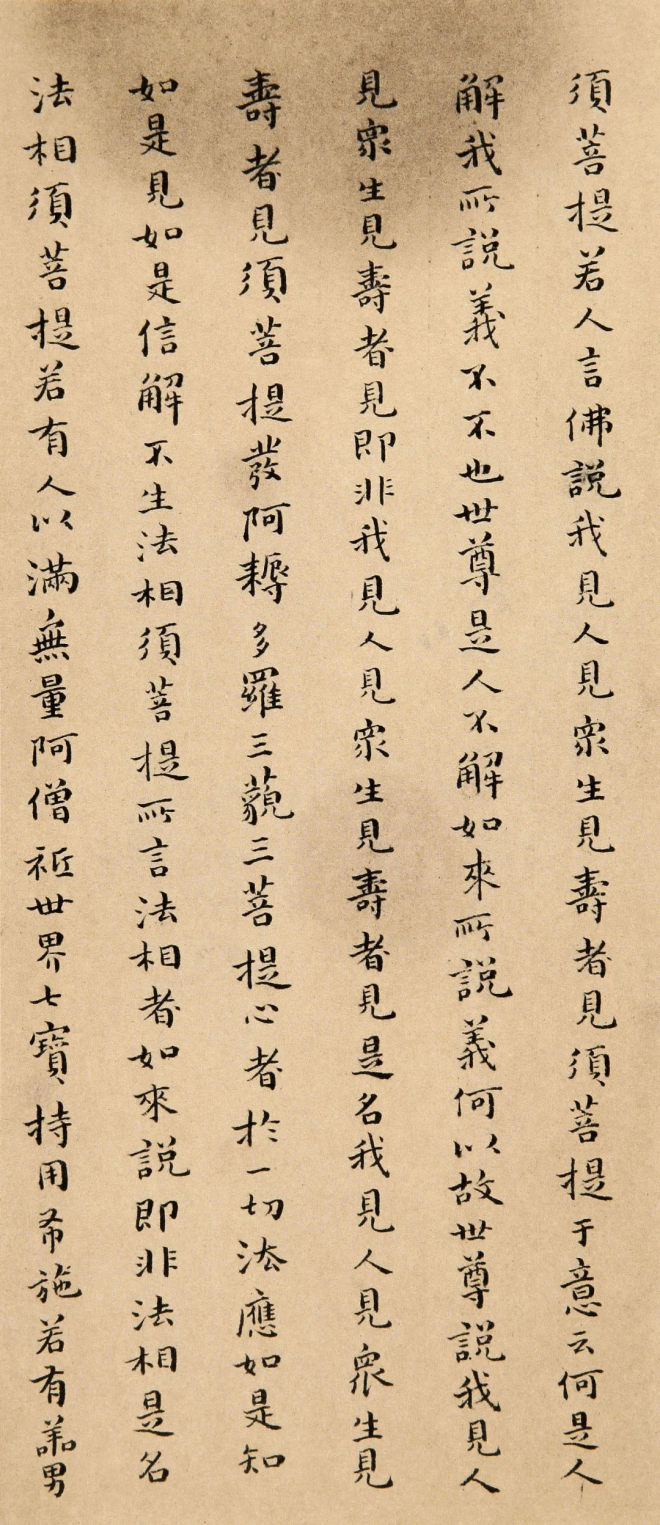 傅山小楷《金刚经》明清书家