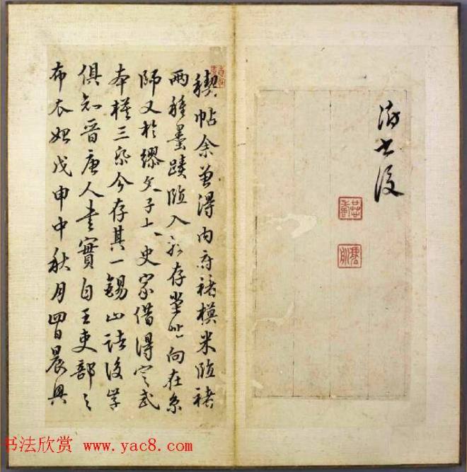 韩道亨行书临兰亭序册《韩颖泉临右军修稧帖》兰亭集序