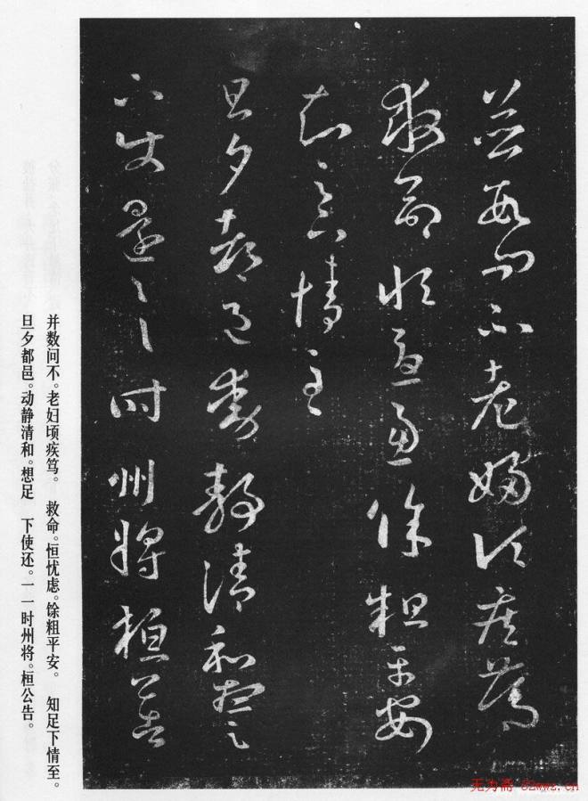 王羲之草书作品《十七帖》二王书法