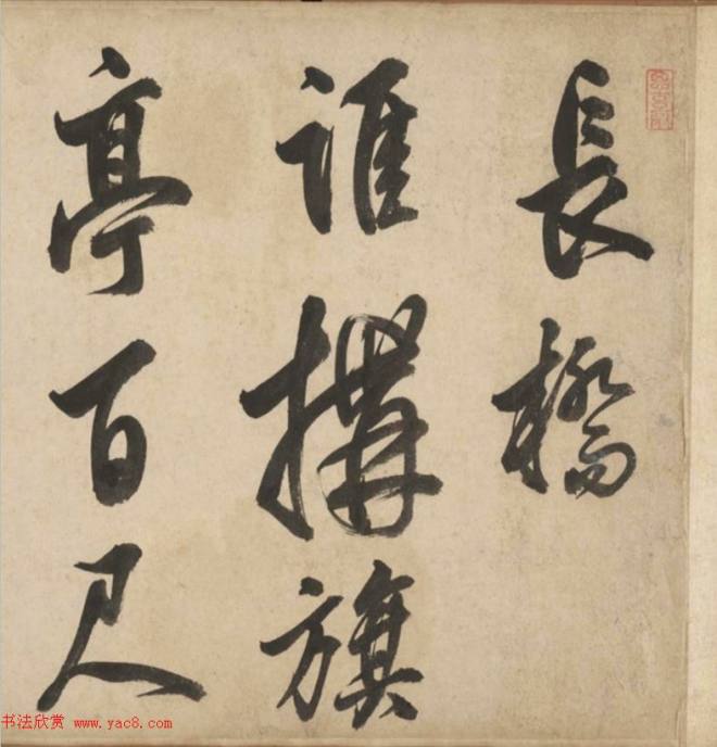 明代莫是龙大字行草书诗卷书法长卷