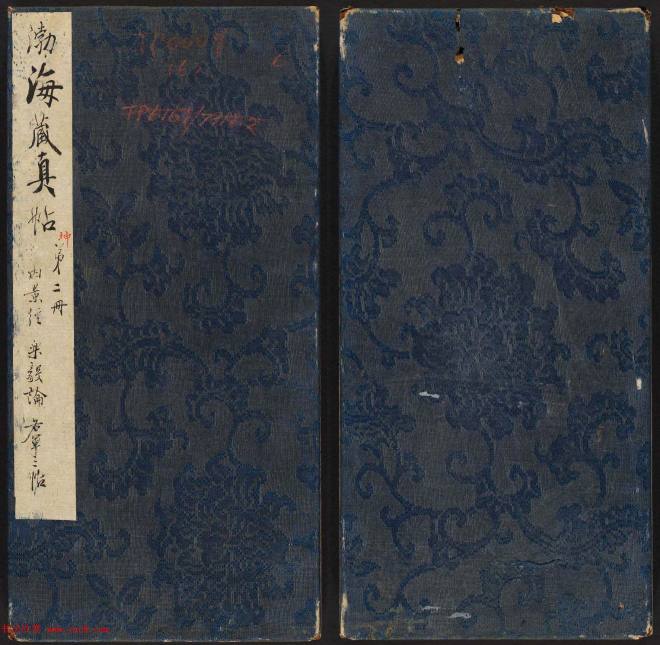 《渤海藏真帖》第六册赵孟頫小楷书法碑帖