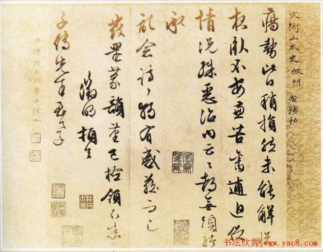 文徵明书法墨迹《文衡山太史徵明苦疡帖》明清书家