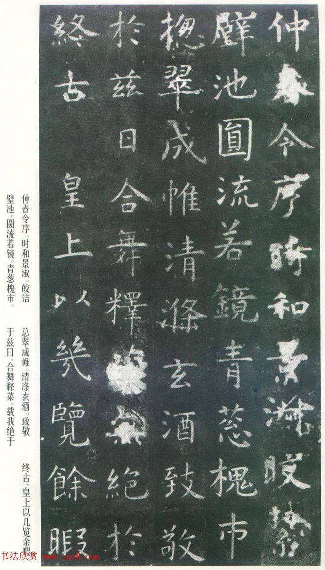 虞世南楷书《孔子庙堂碑》唐拓本 日本三井藏书法碑帖