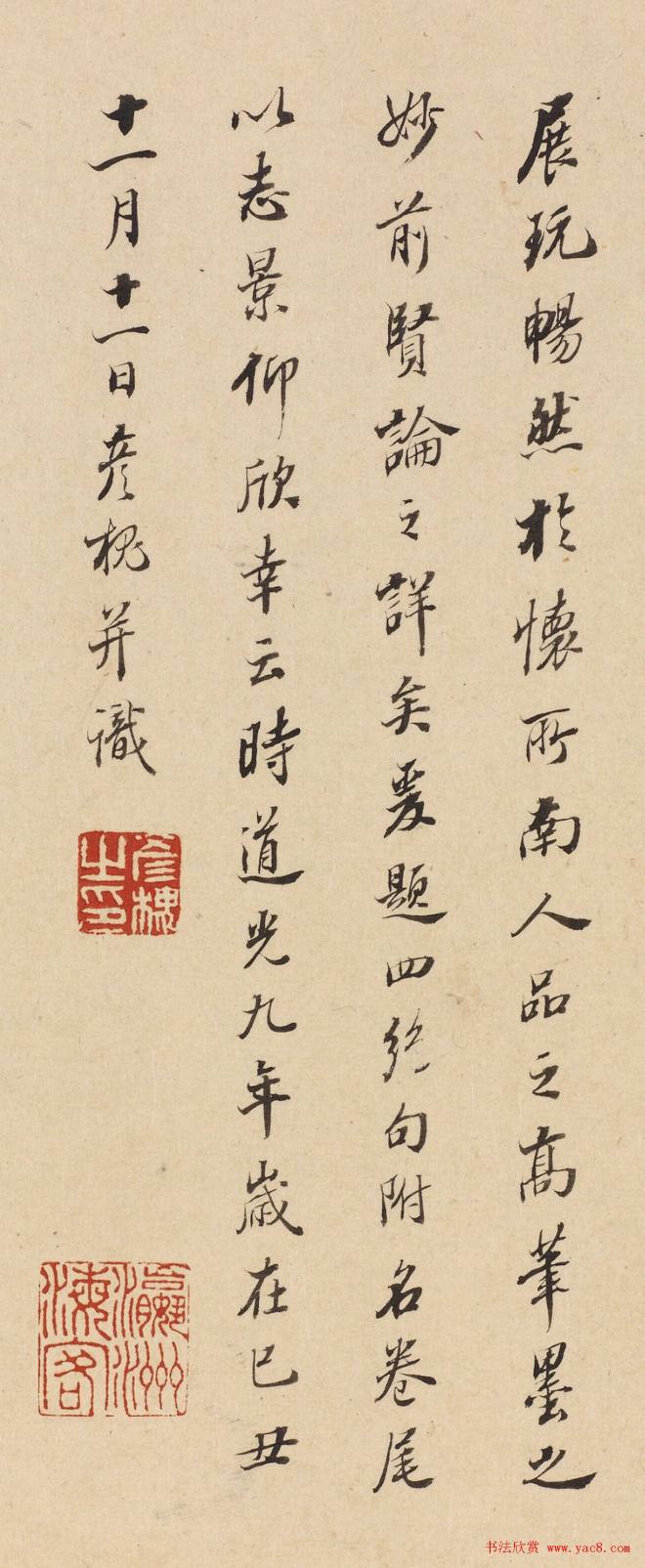 清代帖学大家齐彦槐书法