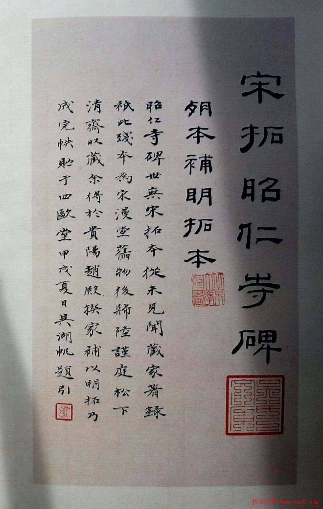 虞世南书法楷书《昭仁寺碑》宋拓本书法碑帖