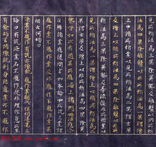 日本平安时代写经《阿毗达磨俱舍论》美国克利夫兰美术馆藏敦煌书法