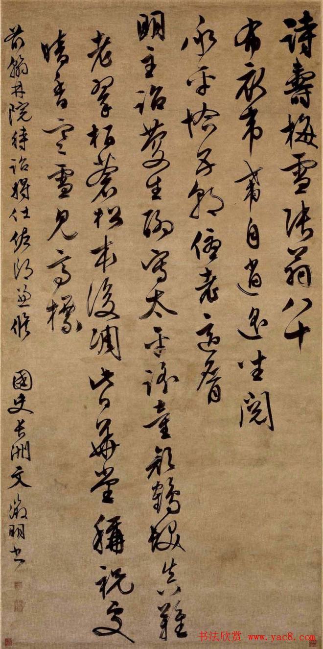 文徵明行书作品《张梅雪寿诗》明清书家