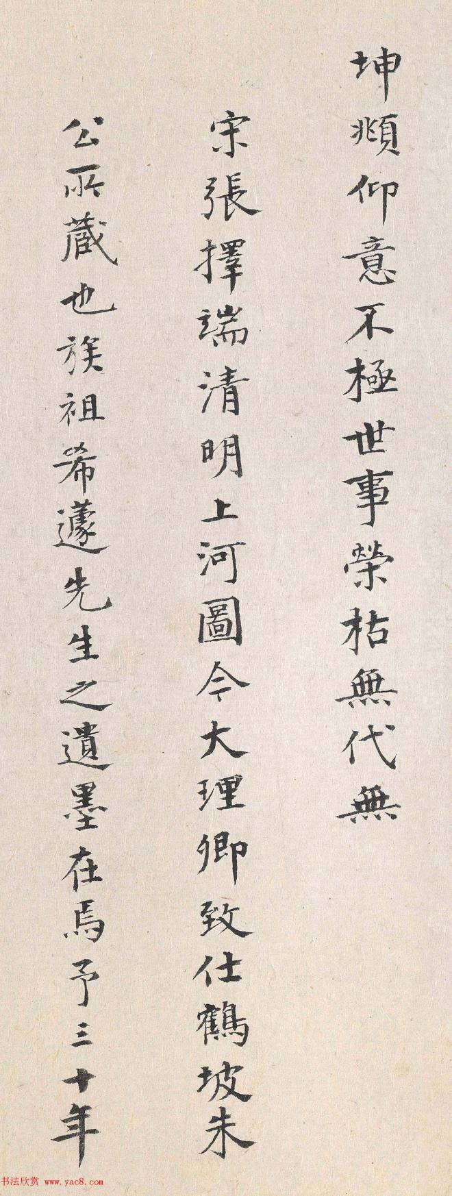 李东阳书法2跋清明上河图明清书家