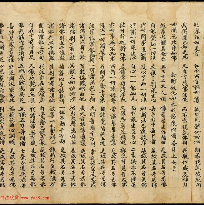 敦煌净土寺藏经《月上女经》上下卷敦煌书法