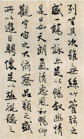 费新我临兰亭序书法作品兰亭集序